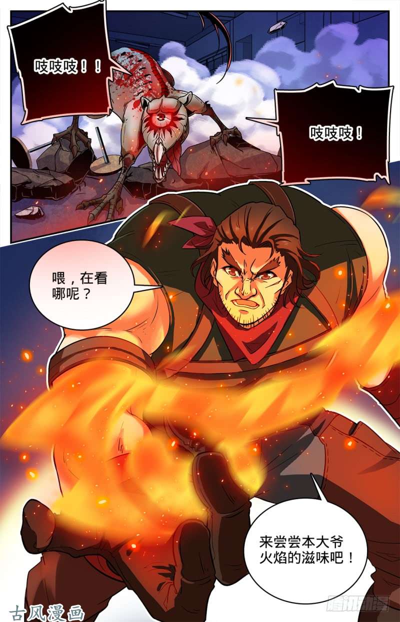 全职法师33 各显身手