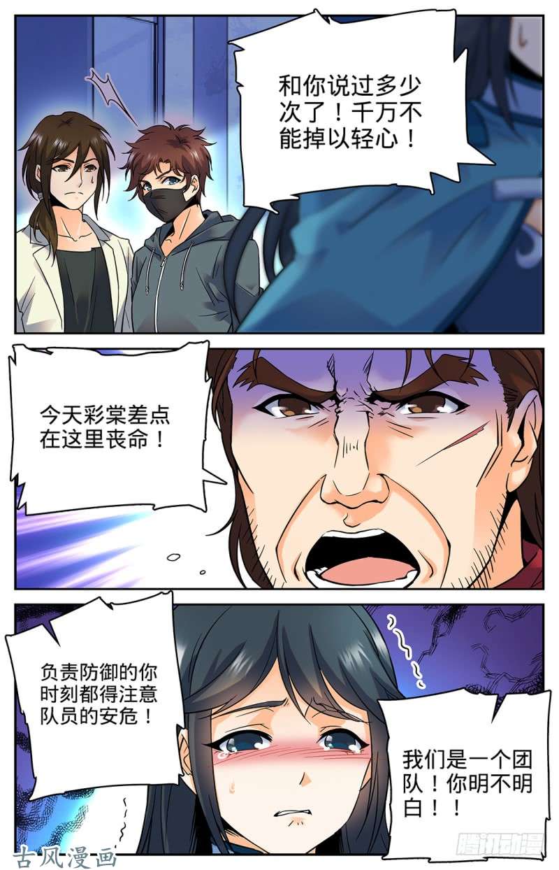 全职法师35 穆氏庄园