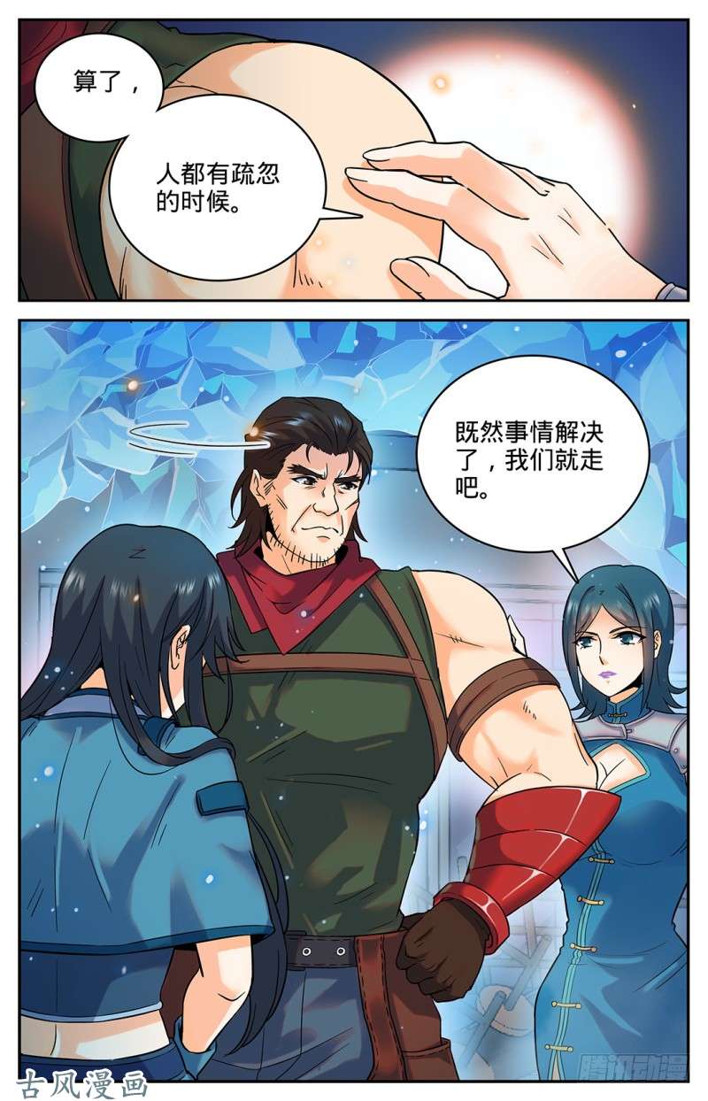 全职法师35 穆氏庄园