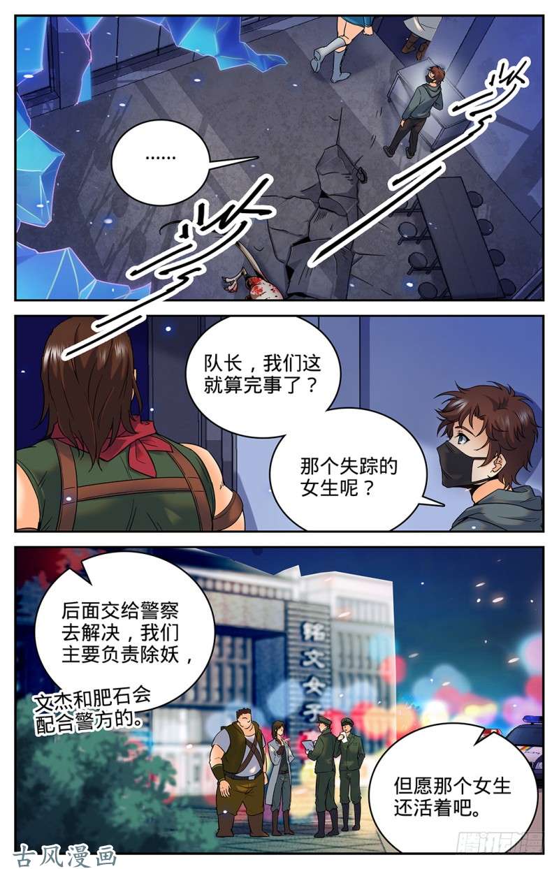 全职法师35 穆氏庄园