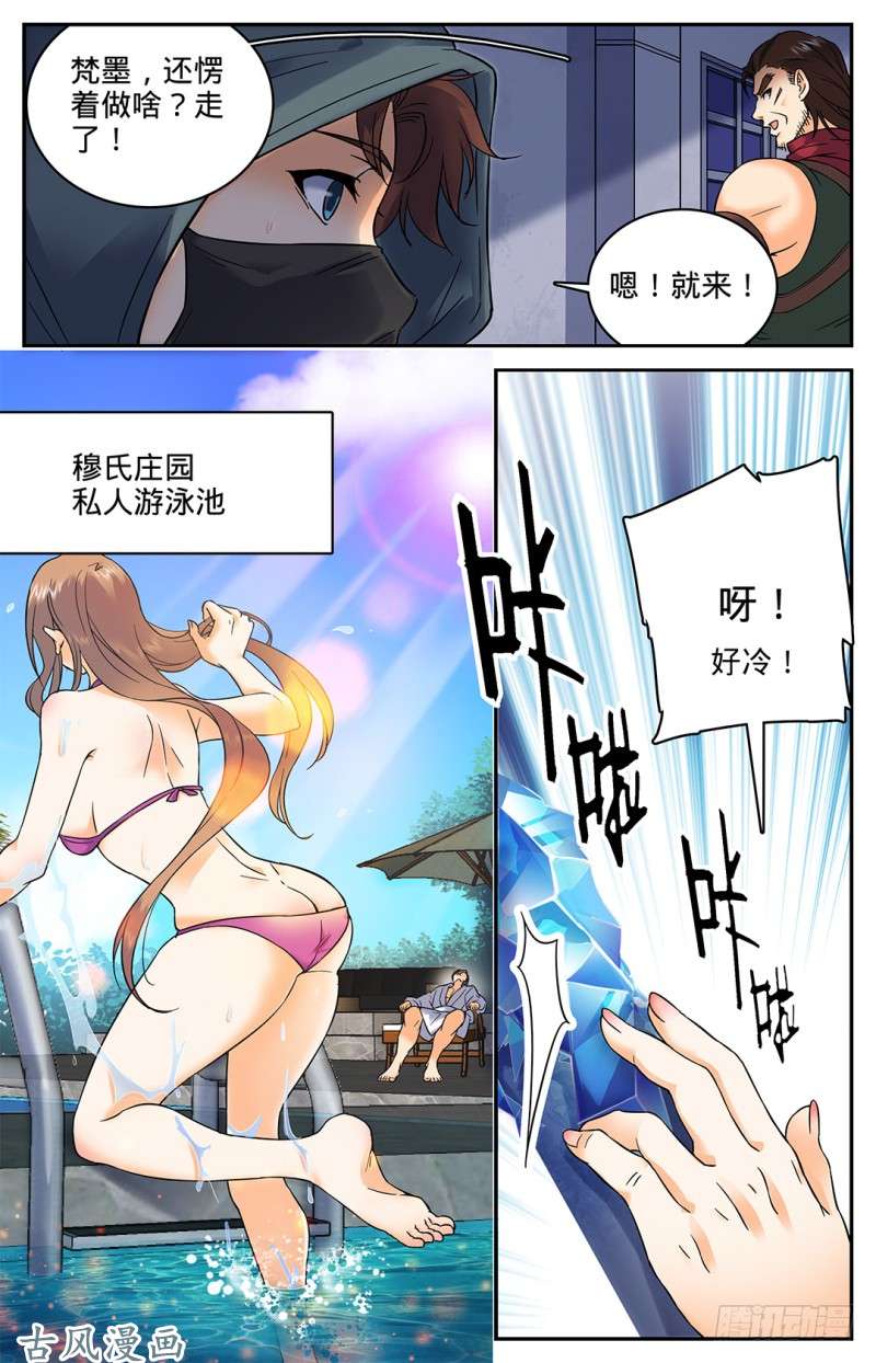 全职法师35 穆氏庄园