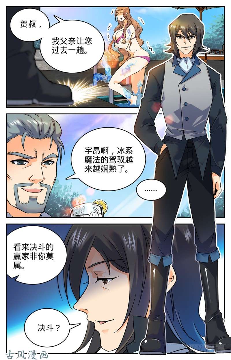 全职法师35 穆氏庄园