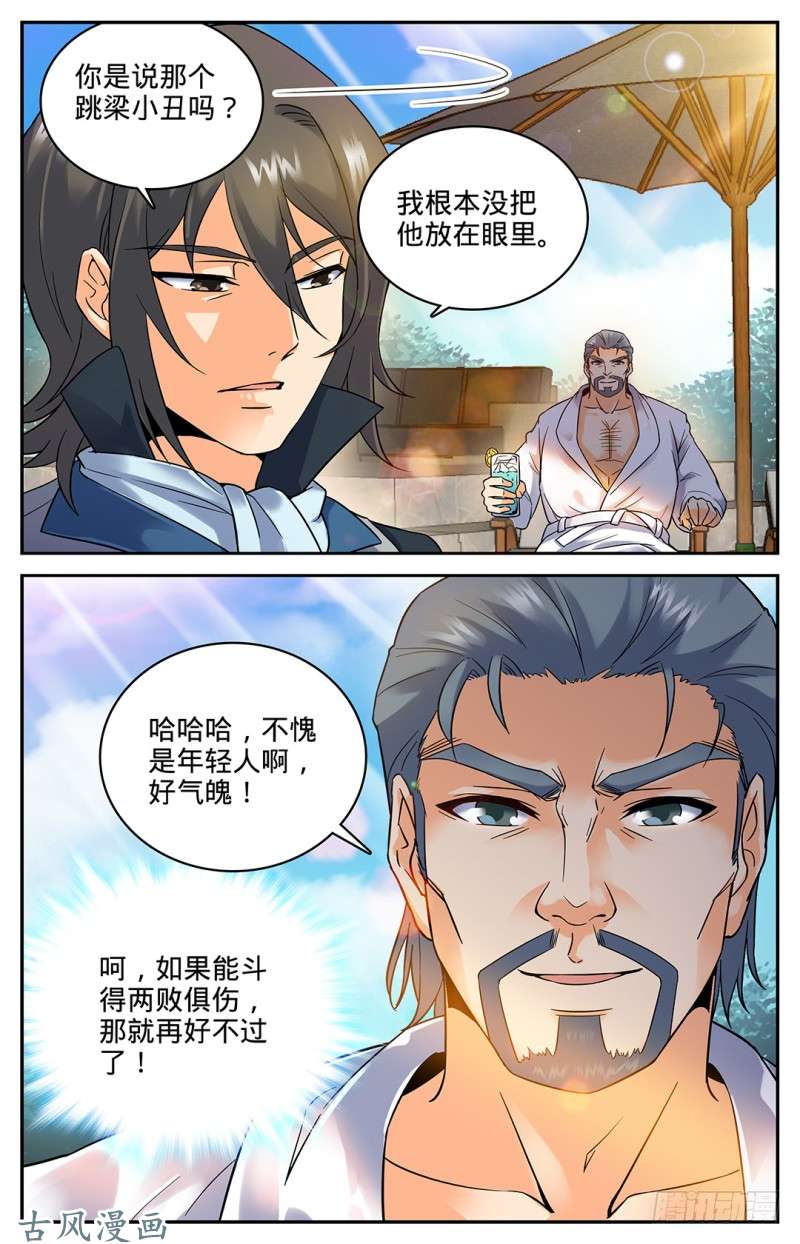 全职法师35 穆氏庄园