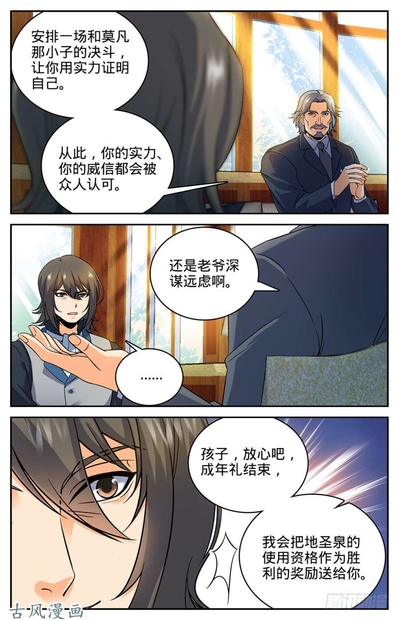 全职法师36 晚上有空吗