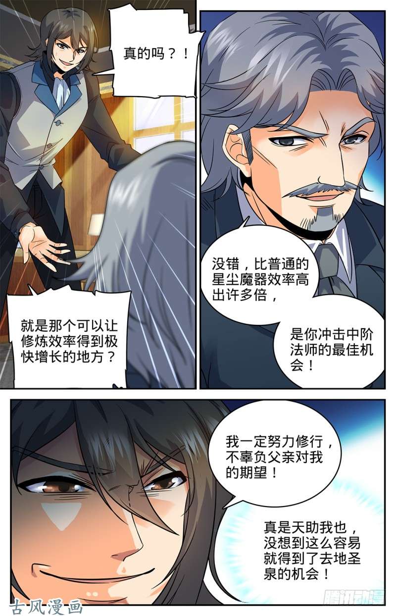 全职法师36 晚上有空吗