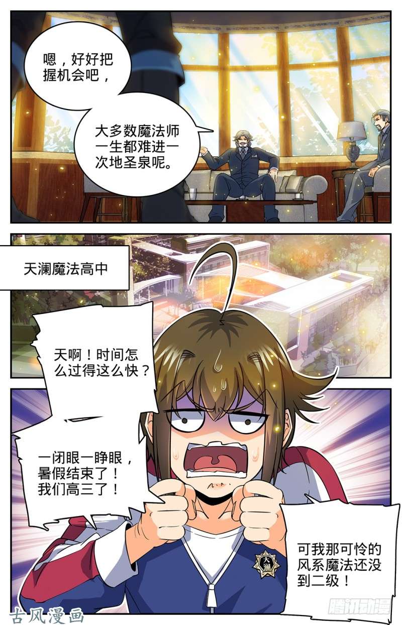 全职法师36 晚上有空吗