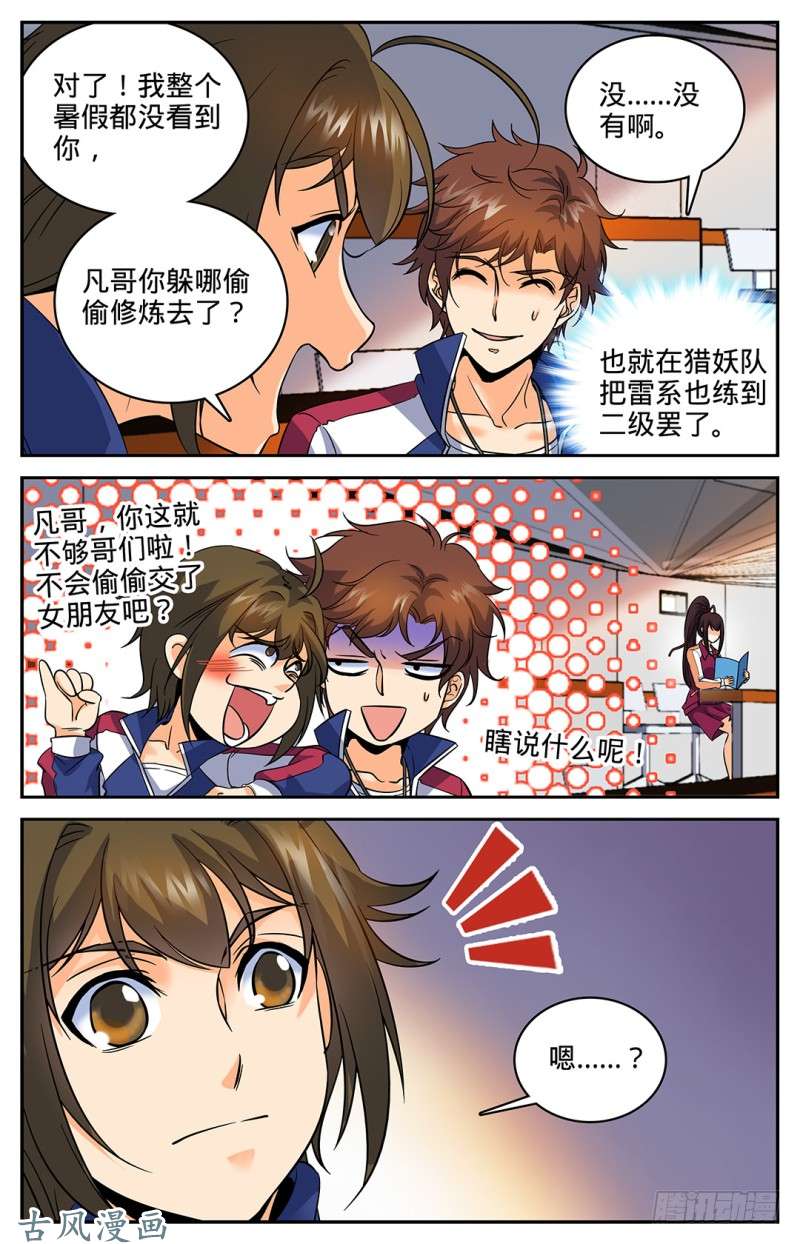全职法师36 晚上有空吗