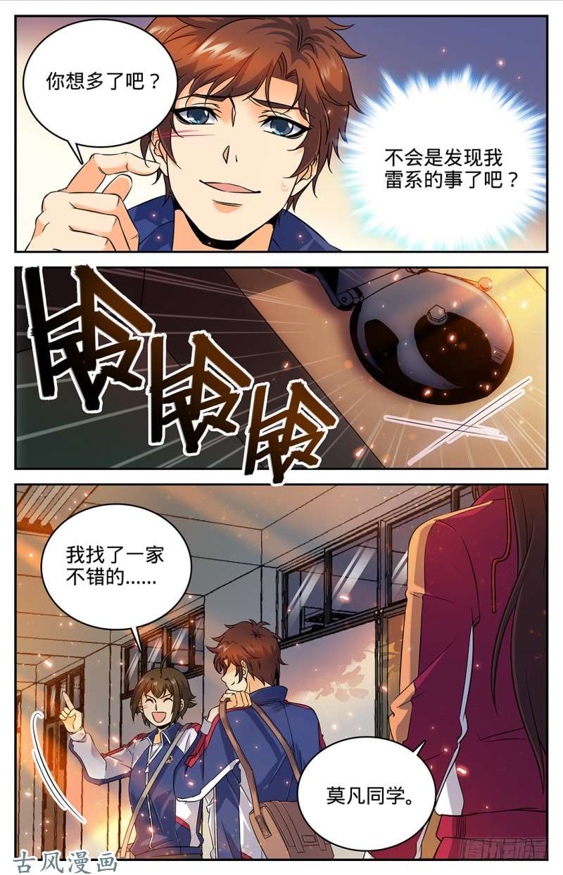 全职法师36 晚上有空吗