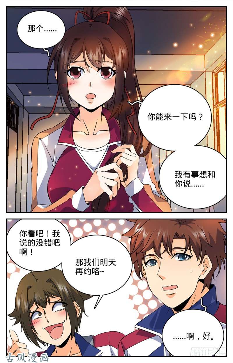 全职法师36 晚上有空吗