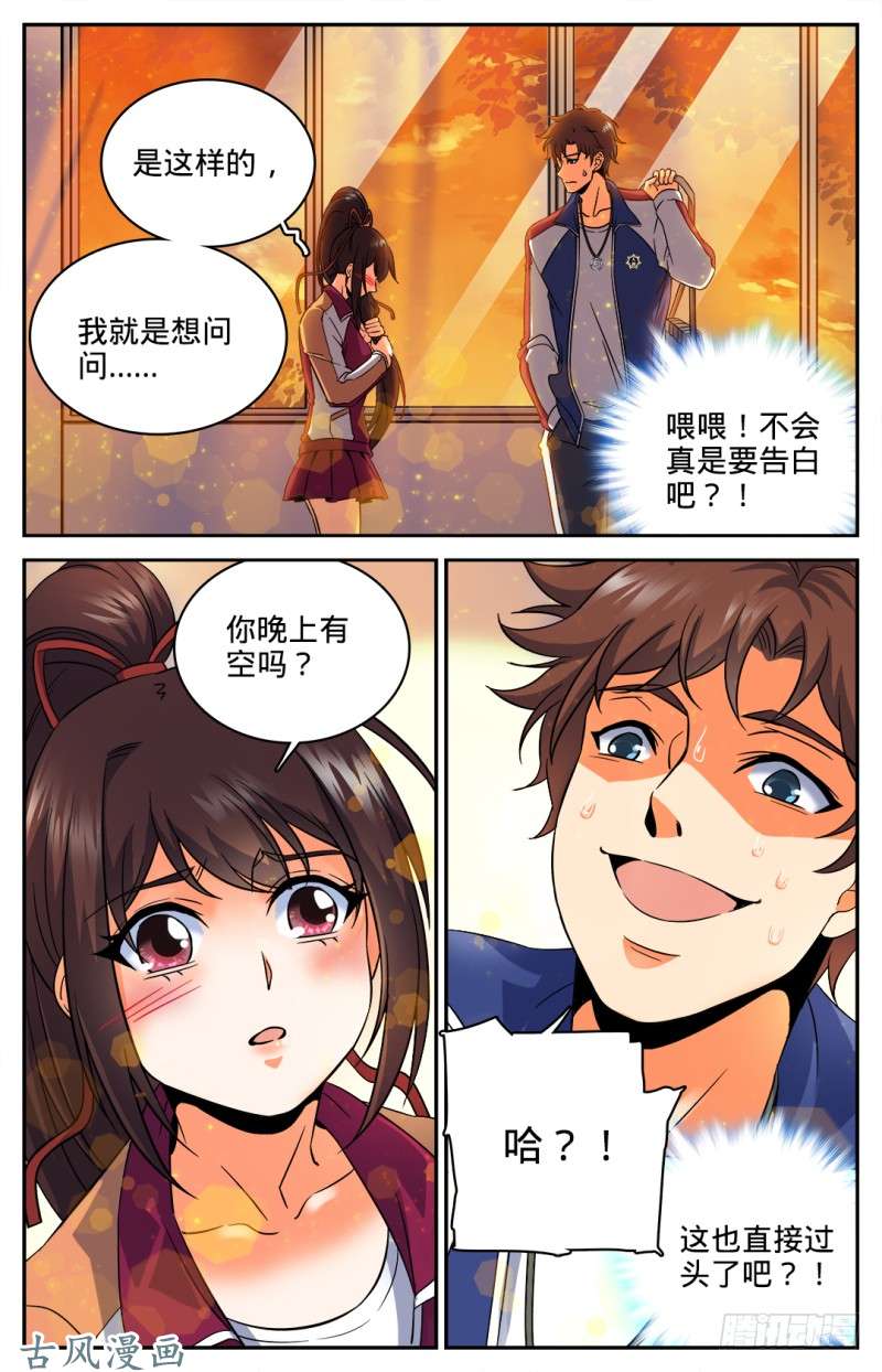 全职法师36 晚上有空吗