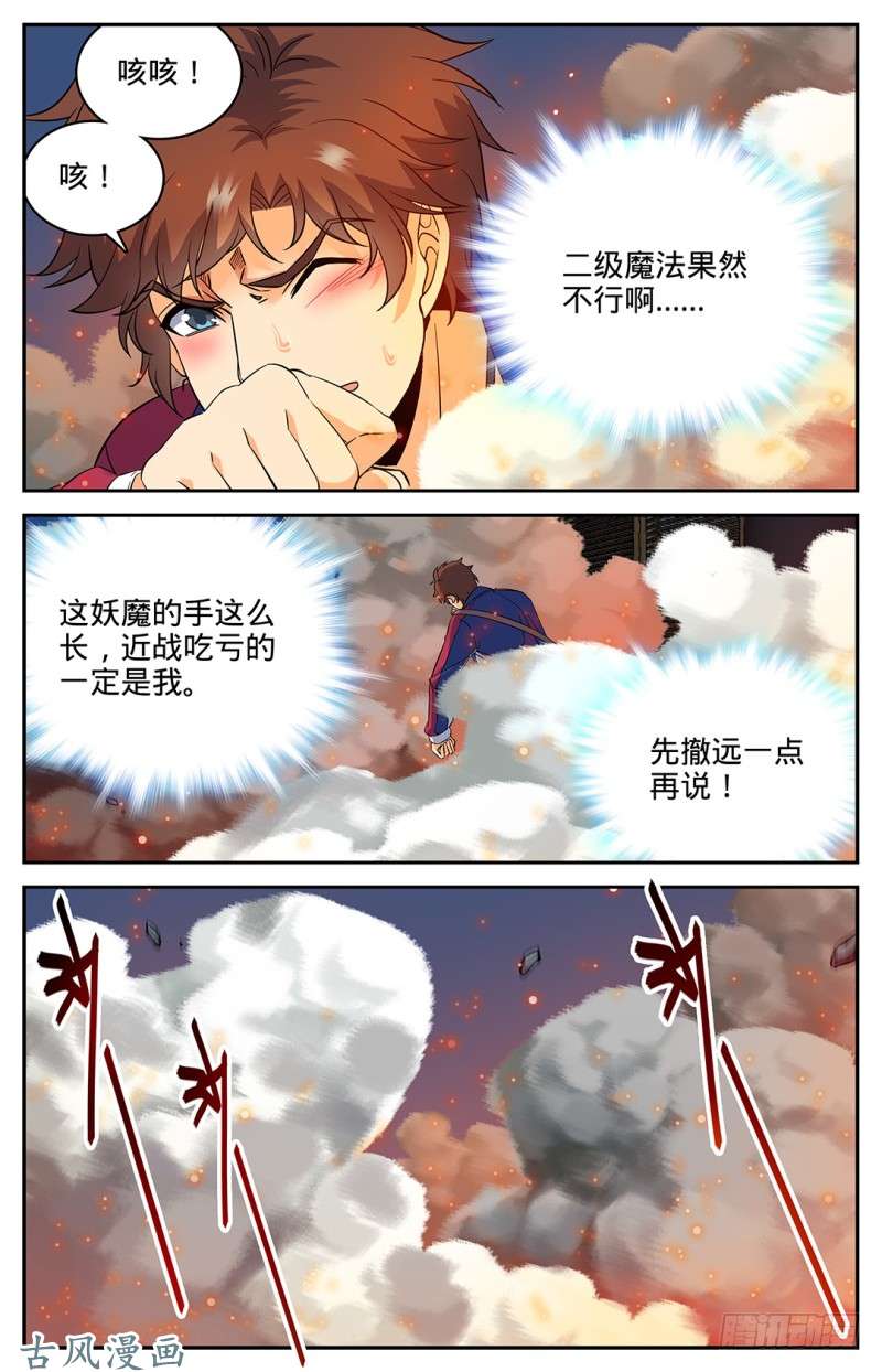 全职法师39 骨盾显威