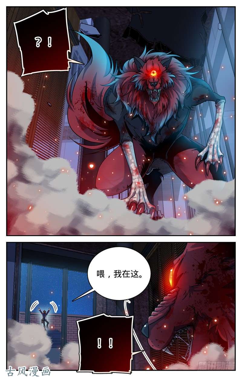 全职法师39 骨盾显威