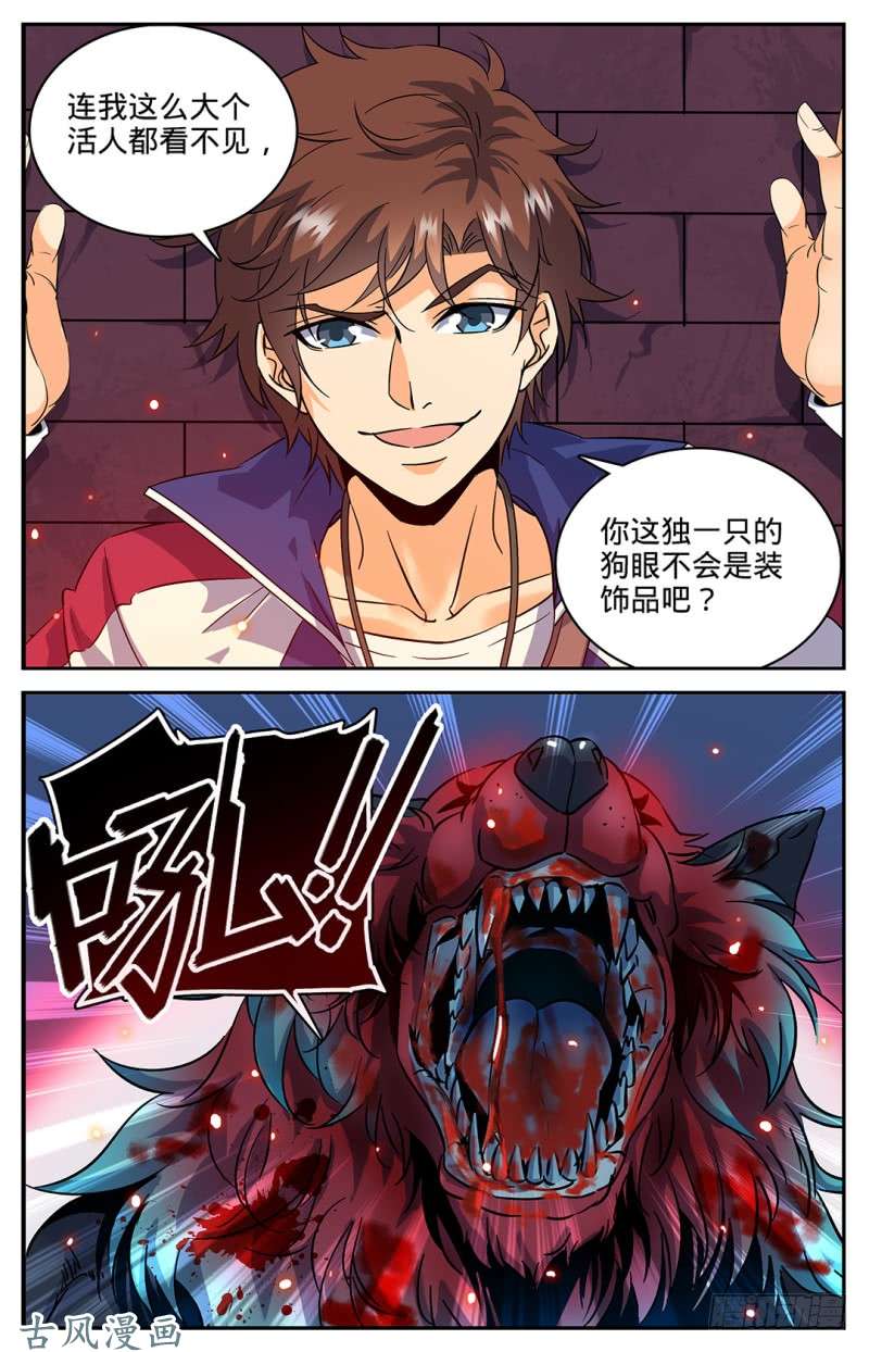 全职法师39 骨盾显威