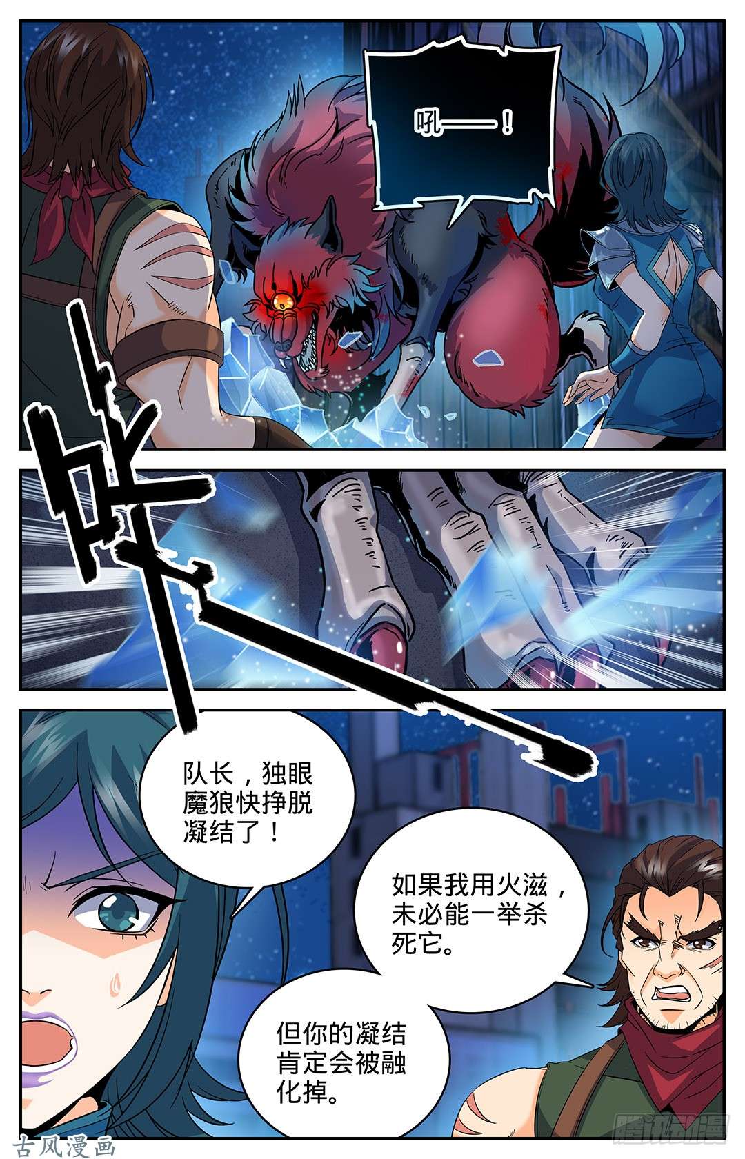 全职法师41 进阶魔狼