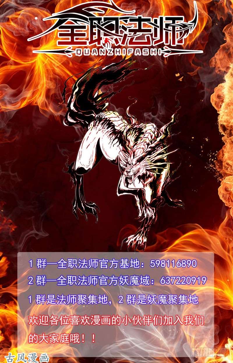 全职法师41 进阶魔狼