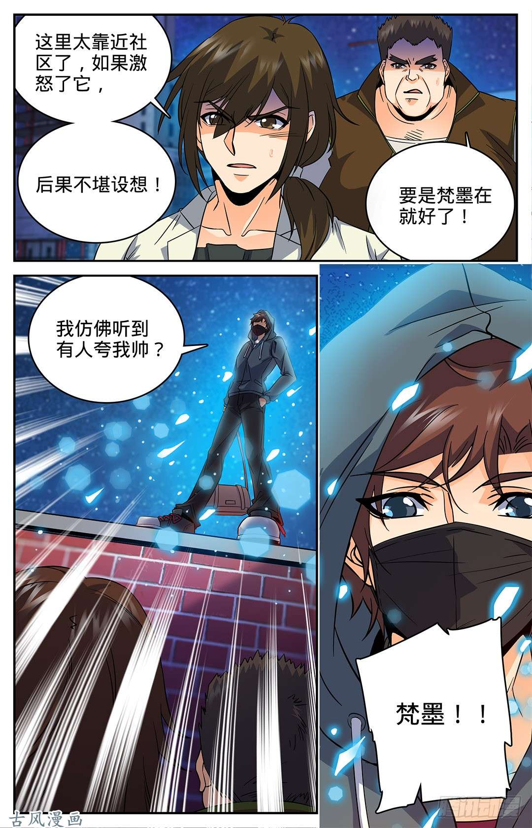 全职法师41 进阶魔狼