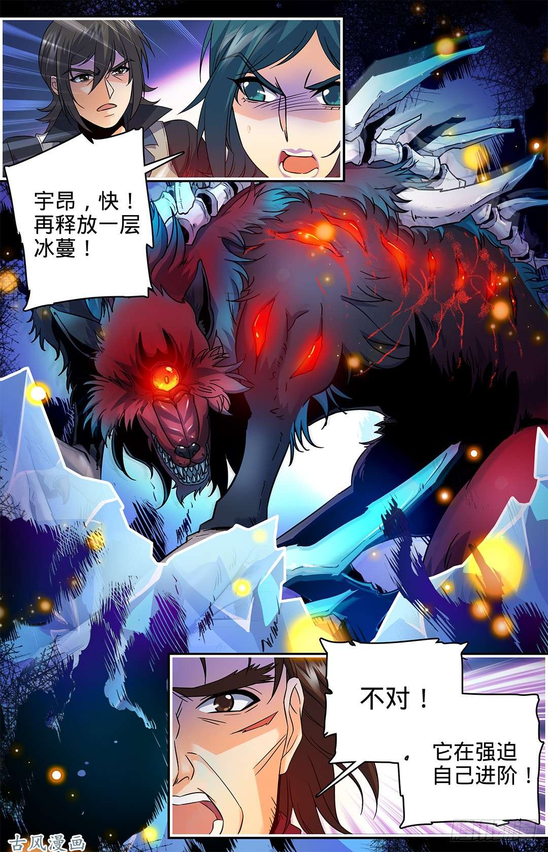 全职法师41 进阶魔狼