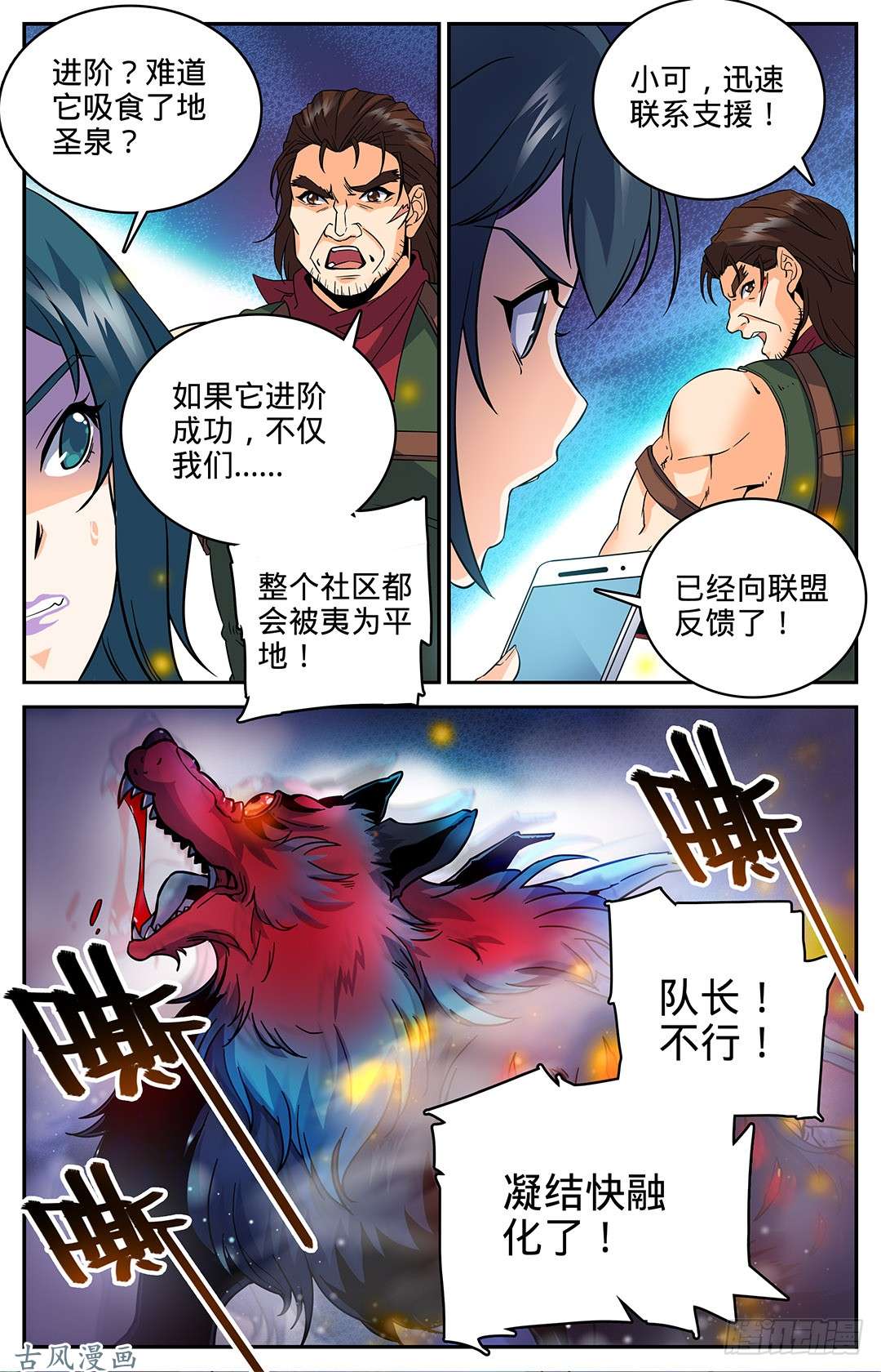 全职法师41 进阶魔狼