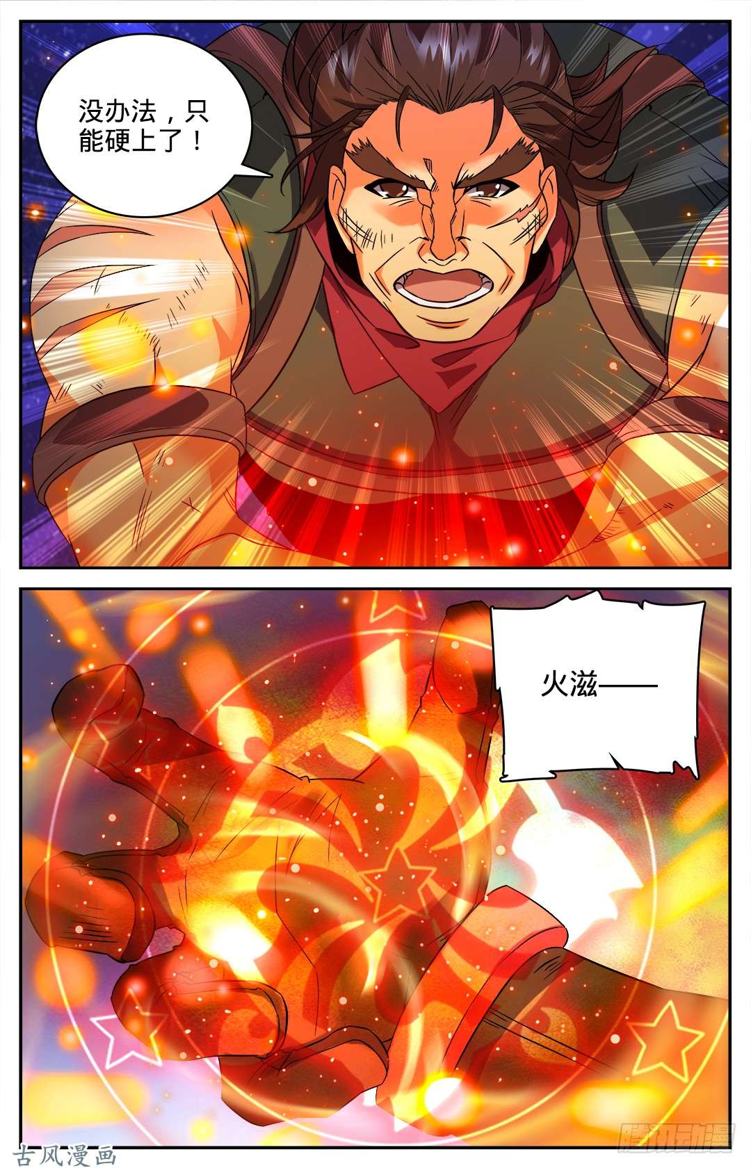 全职法师41 进阶魔狼