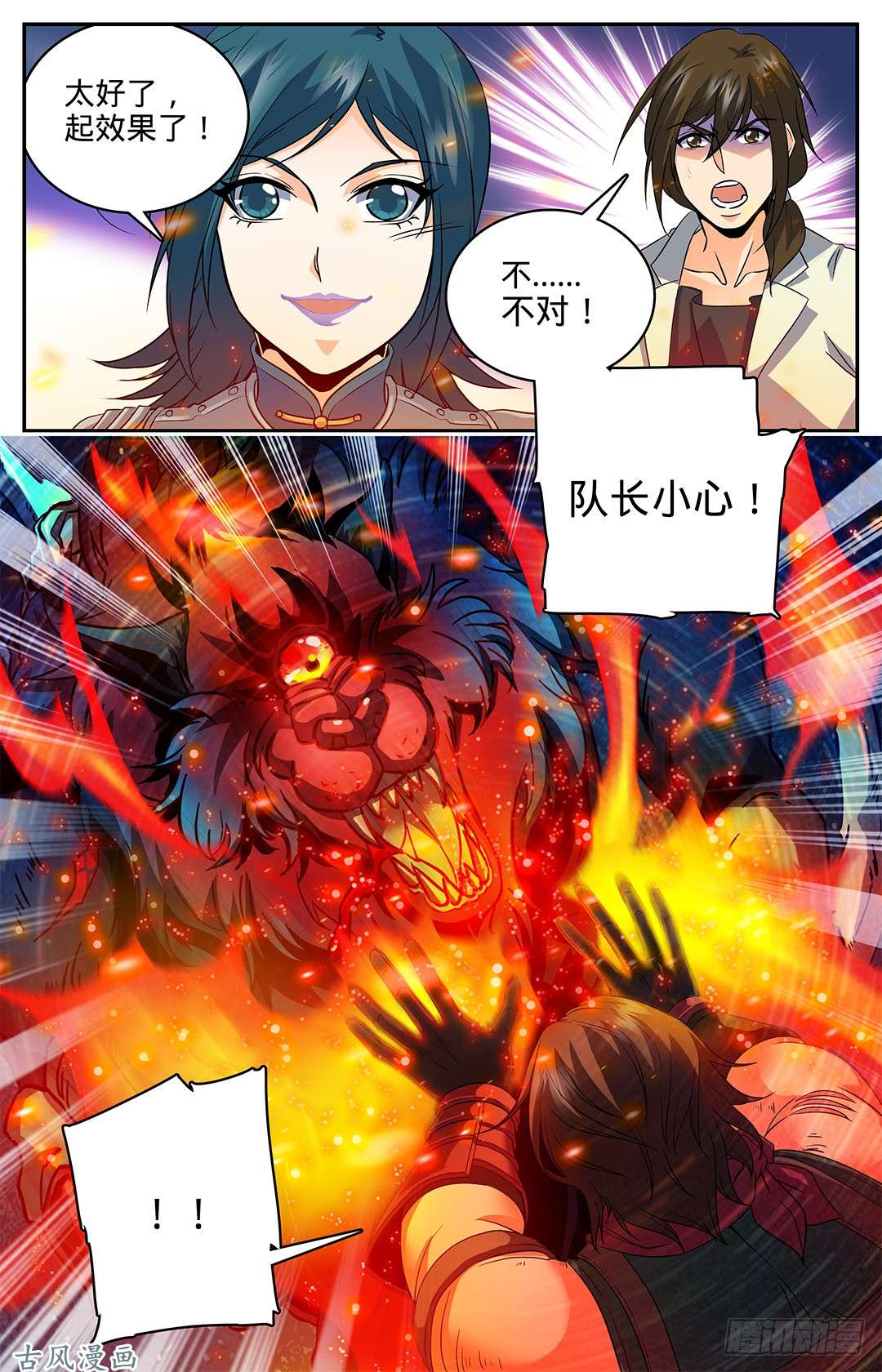 全职法师41 进阶魔狼
