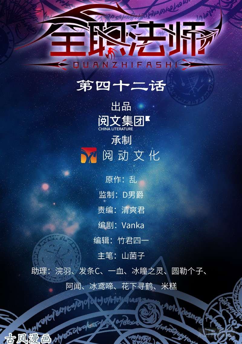 全职法师42 守护街区