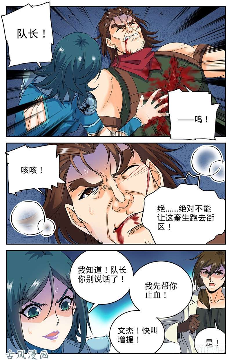 全职法师42 守护街区