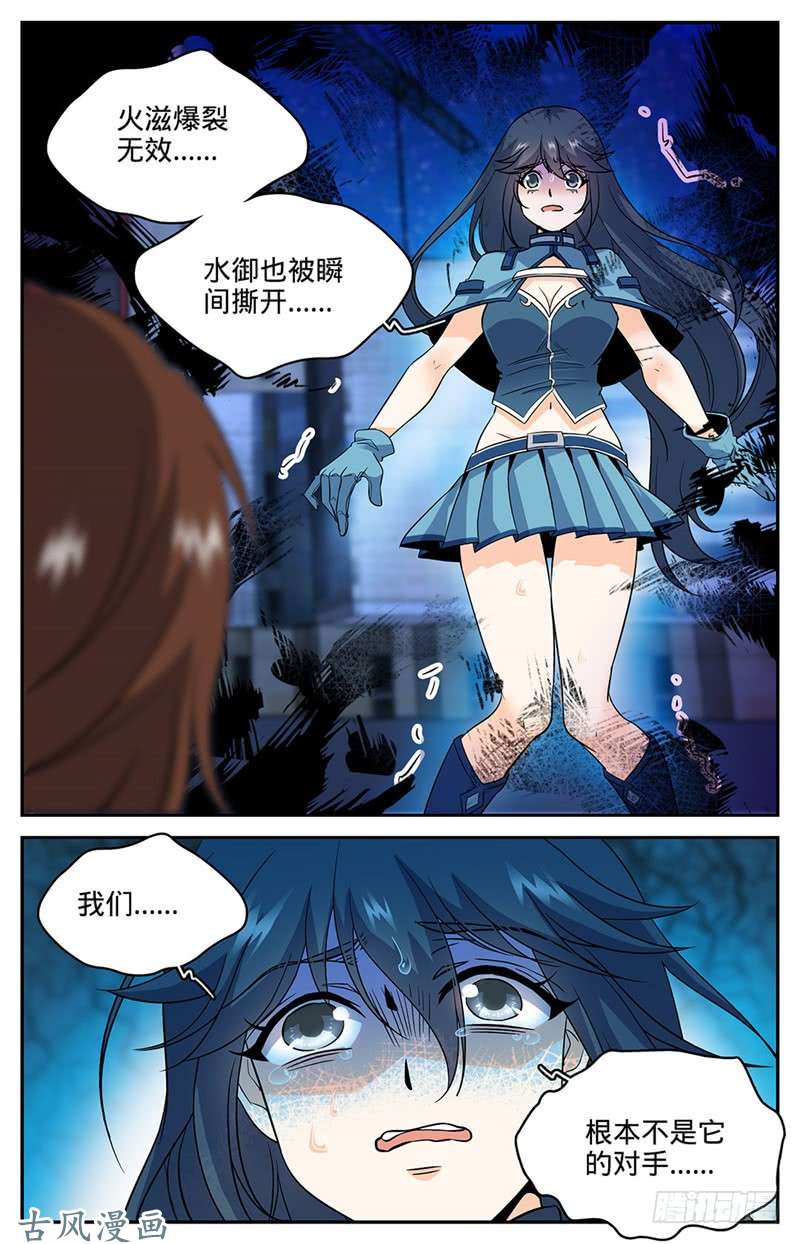 全职法师42 守护街区