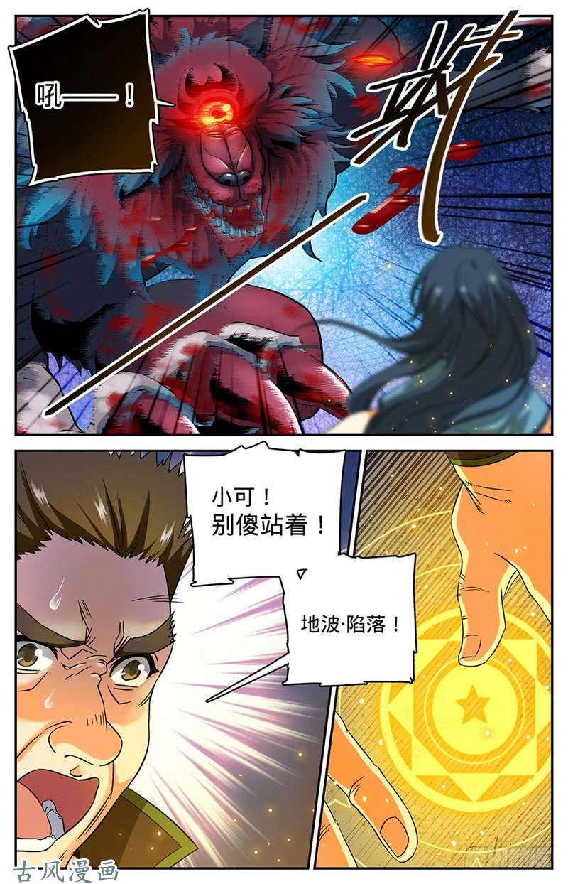 全职法师42 守护街区