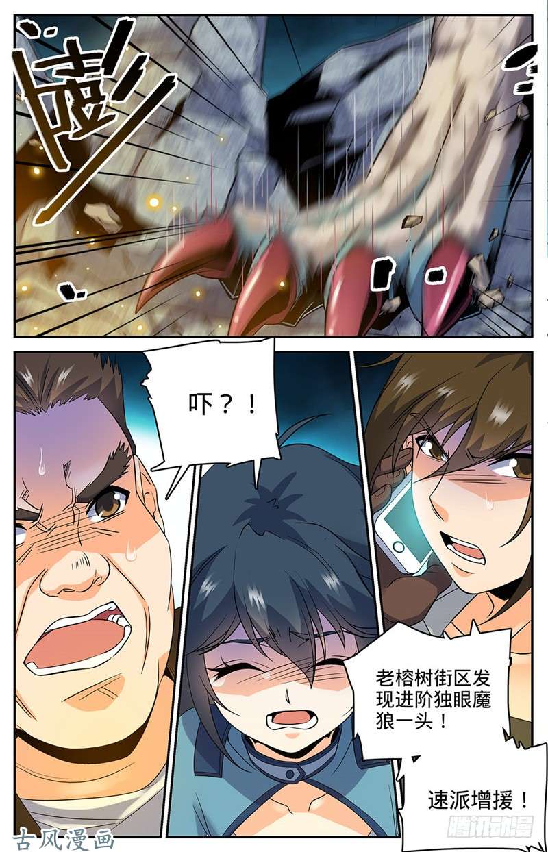全职法师42 守护街区
