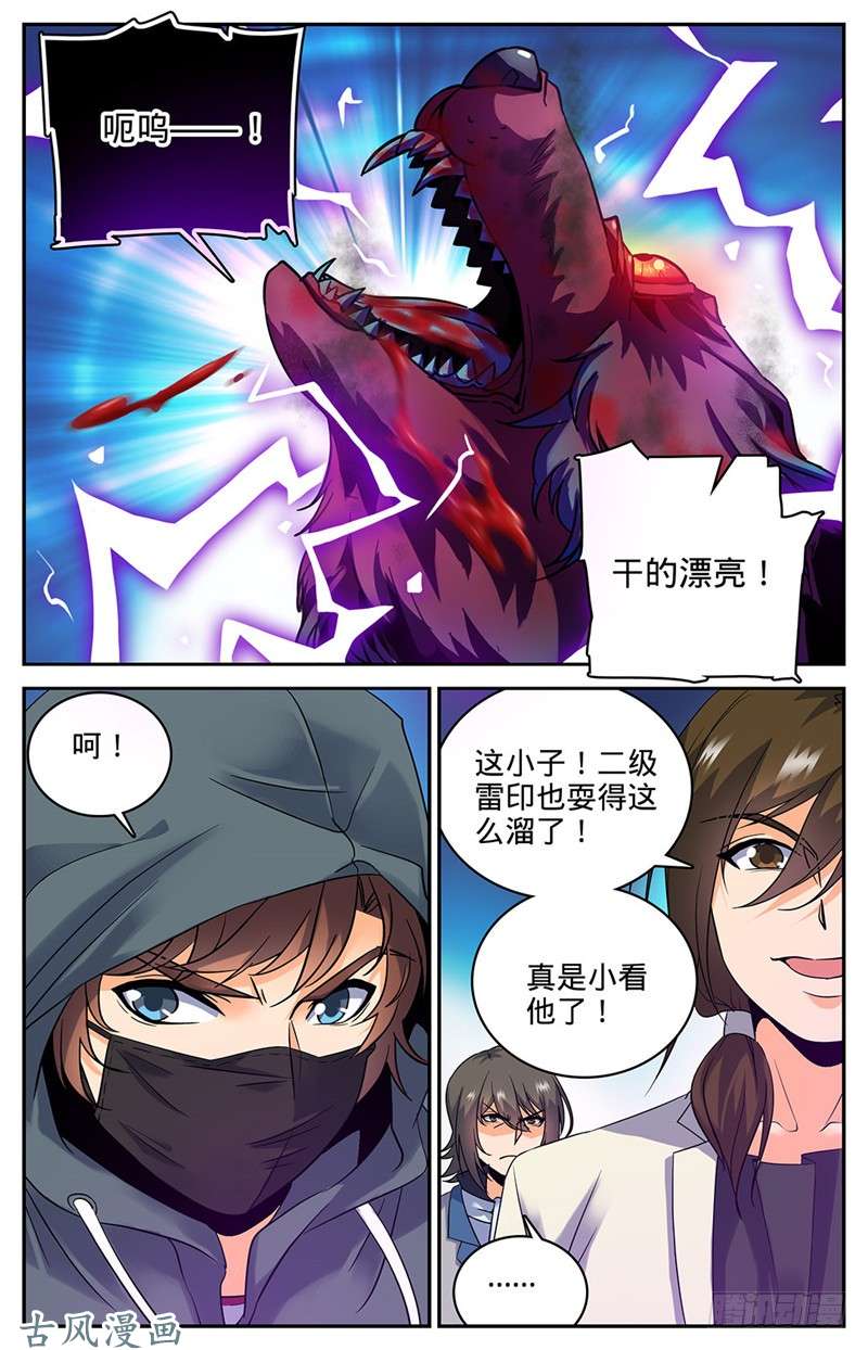 全职法师42 守护街区