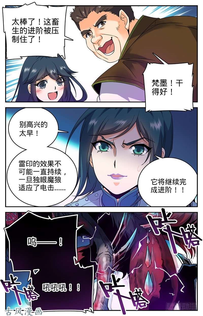 全职法师42 守护街区