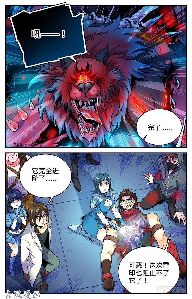 全职法师43 中阶，暴浪！