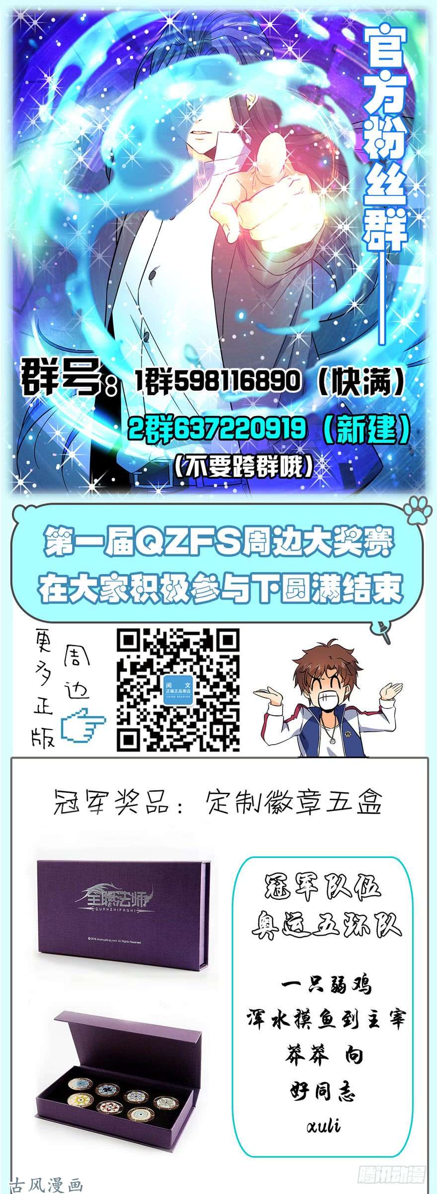 全职法师43 中阶，暴浪！