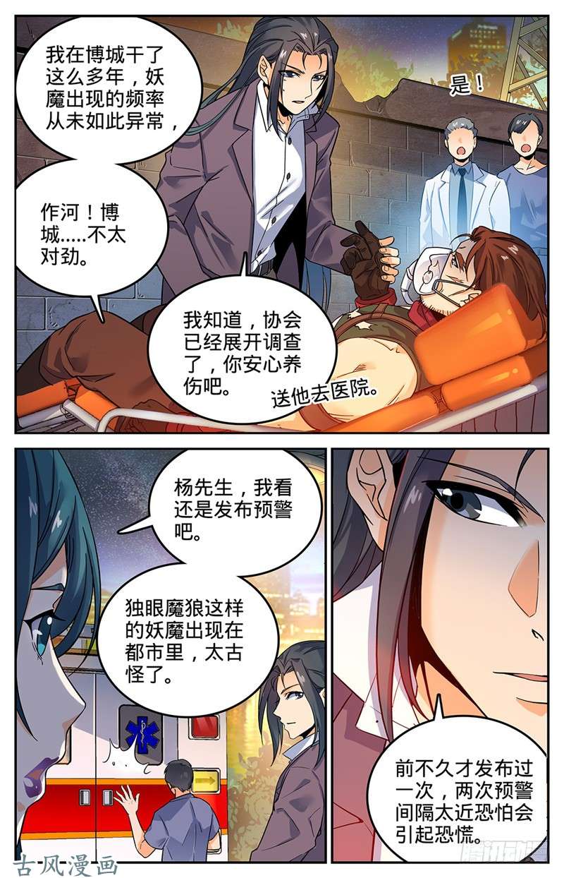 全职法师45 爱是一道光
