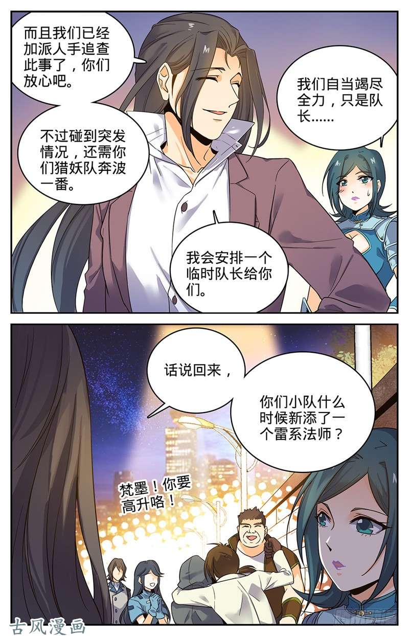 全职法师45 爱是一道光