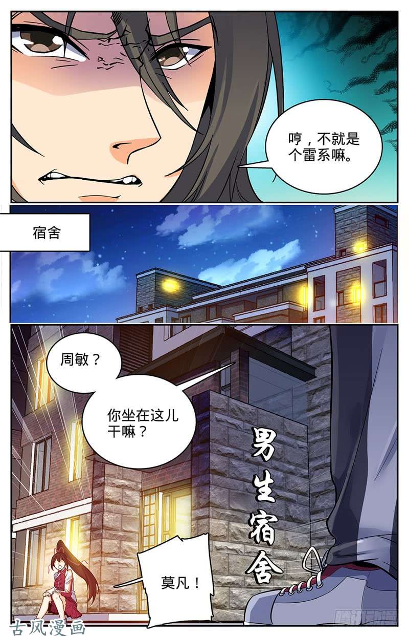 全职法师45 爱是一道光