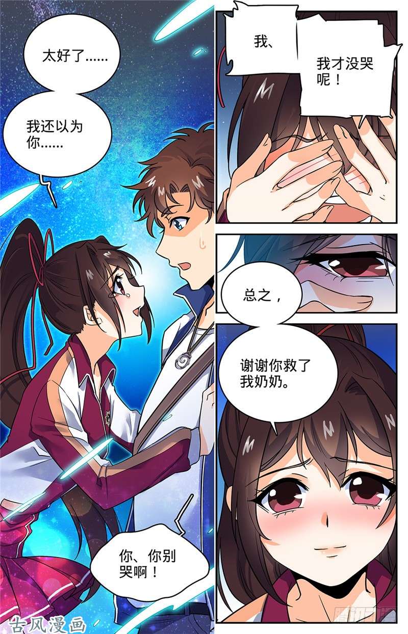 全职法师45 爱是一道光