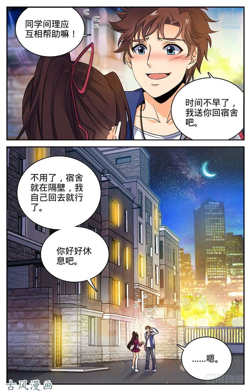 全职法师45 爱是一道光