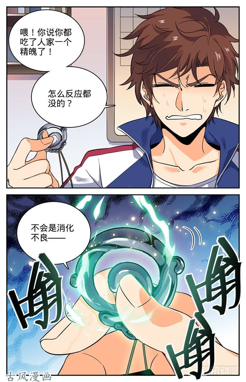 全职法师45 爱是一道光