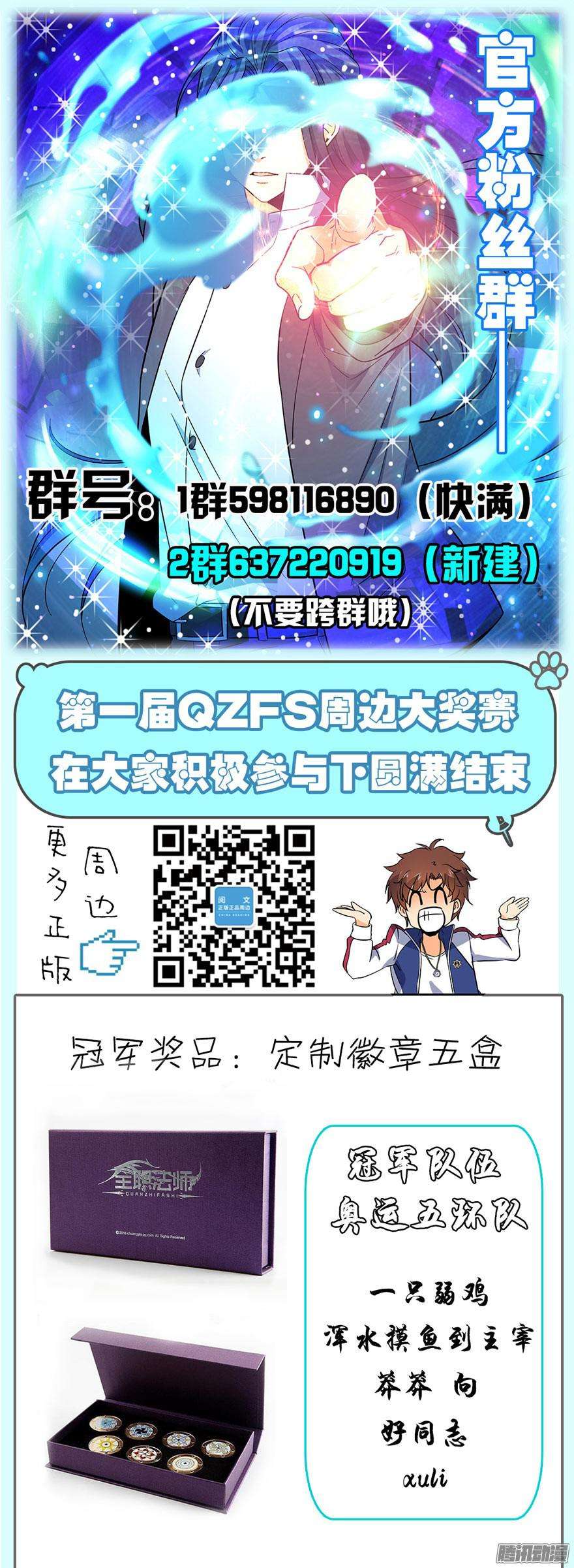 全职法师46 开挂人生才开始！