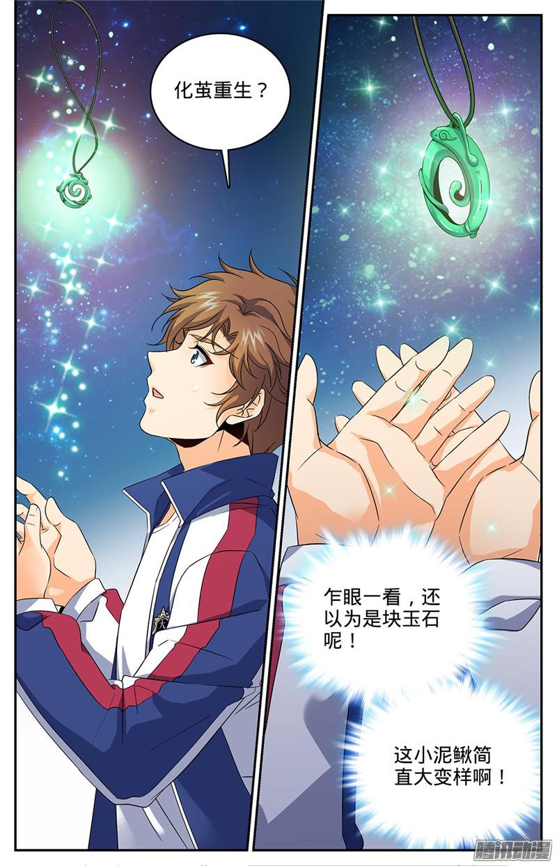 全职法师46 开挂人生才开始！