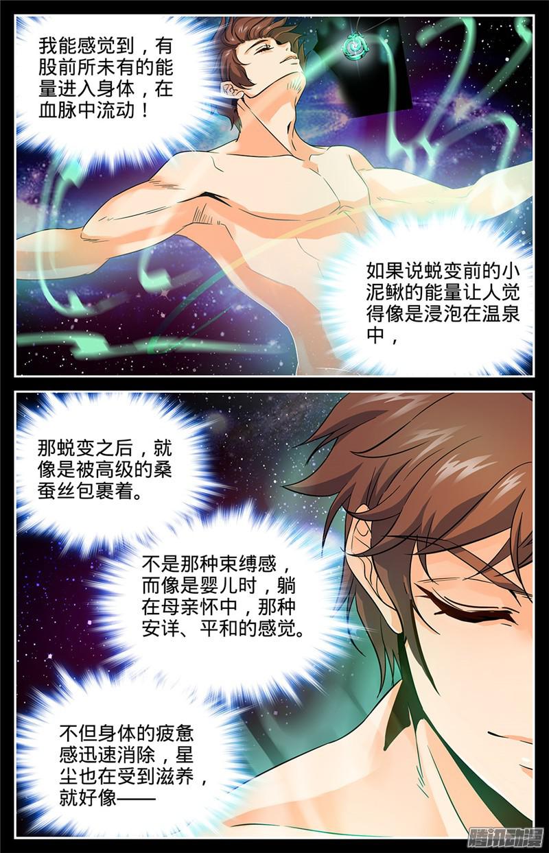 全职法师46 开挂人生才开始！