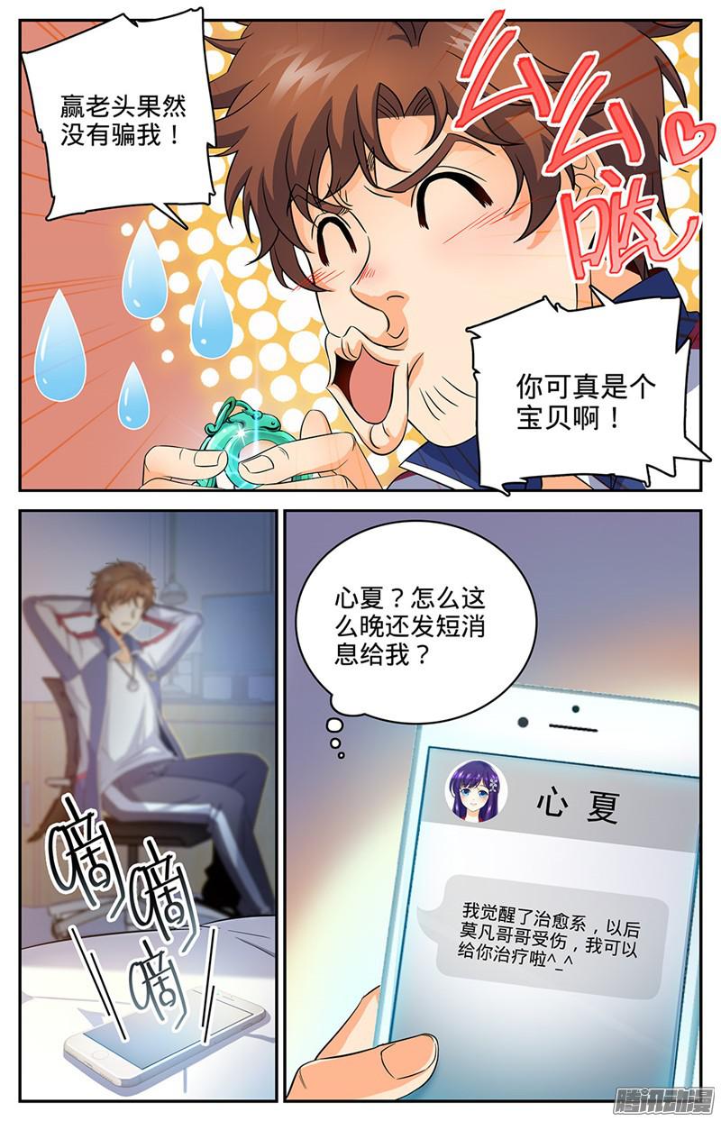 全职法师46 开挂人生才开始！