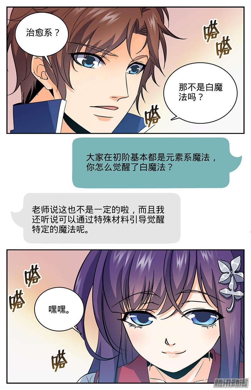 全职法师46 开挂人生才开始！