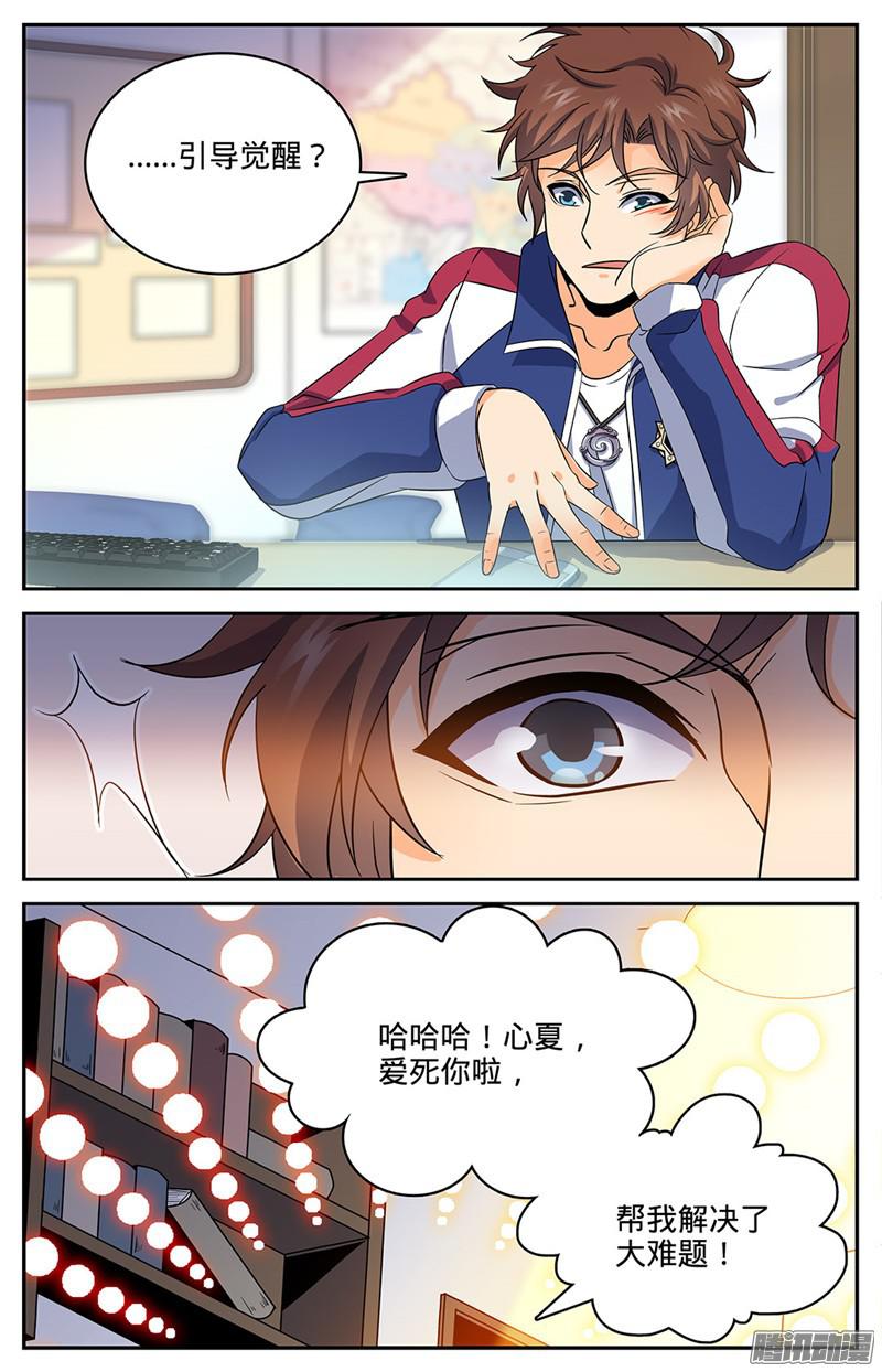 全职法师46 开挂人生才开始！