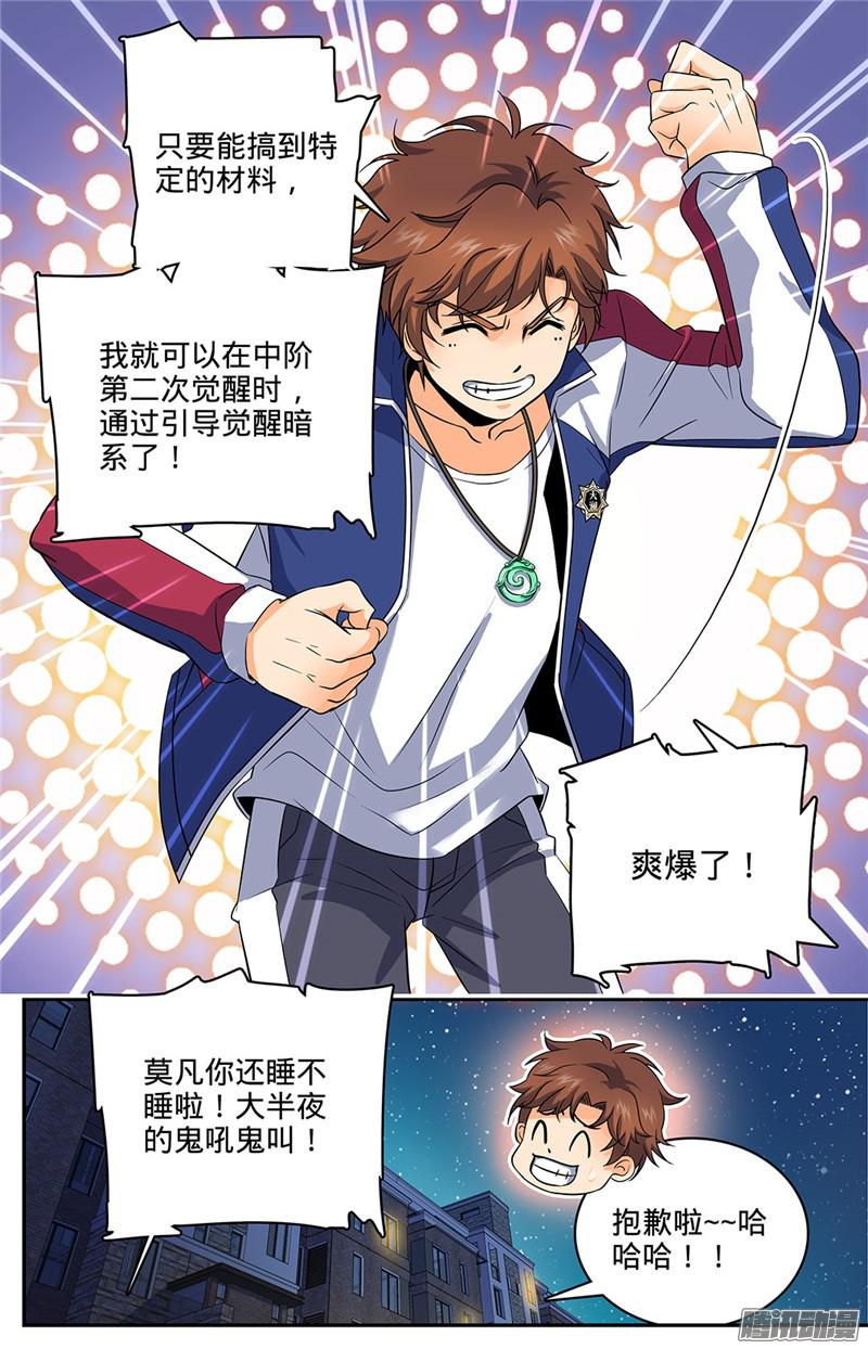 全职法师46 开挂人生才开始！