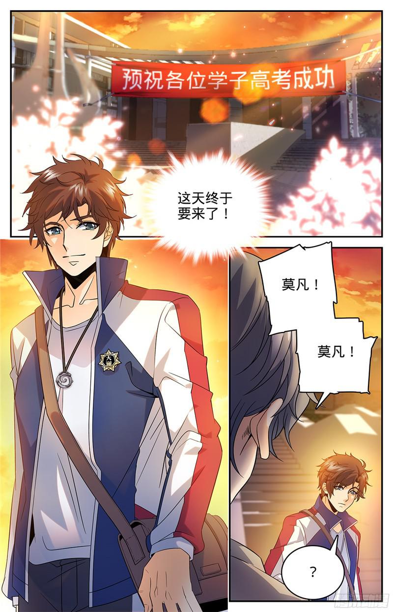 全职法师48 父与子