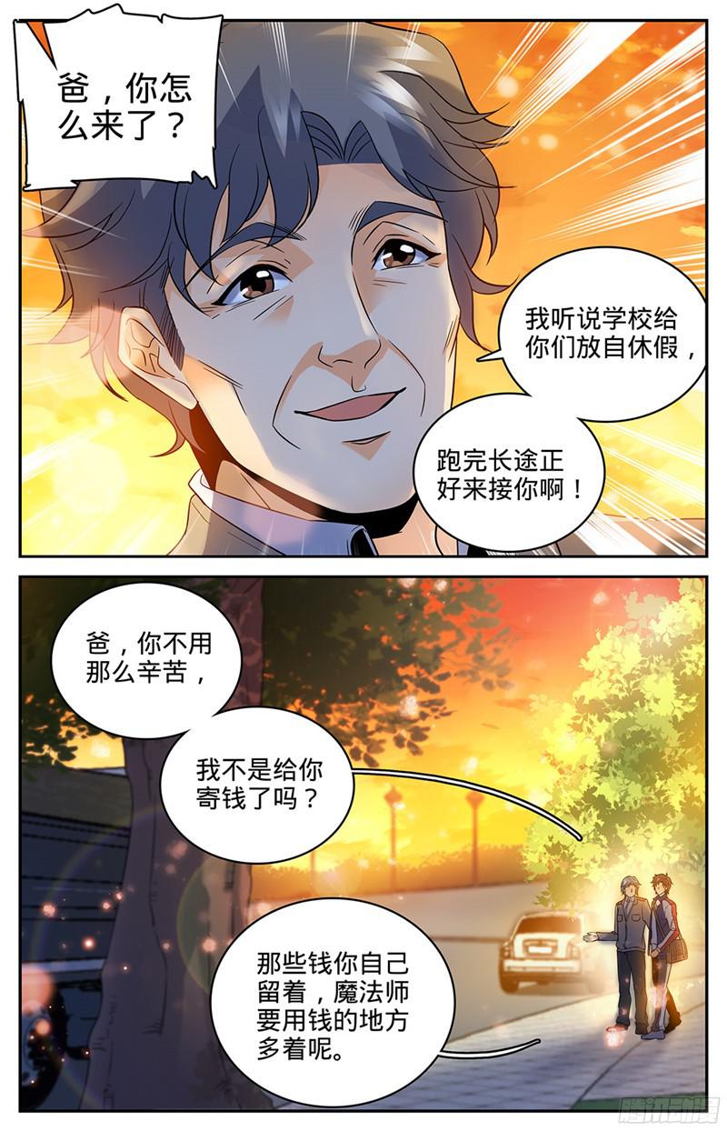 全职法师48 父与子