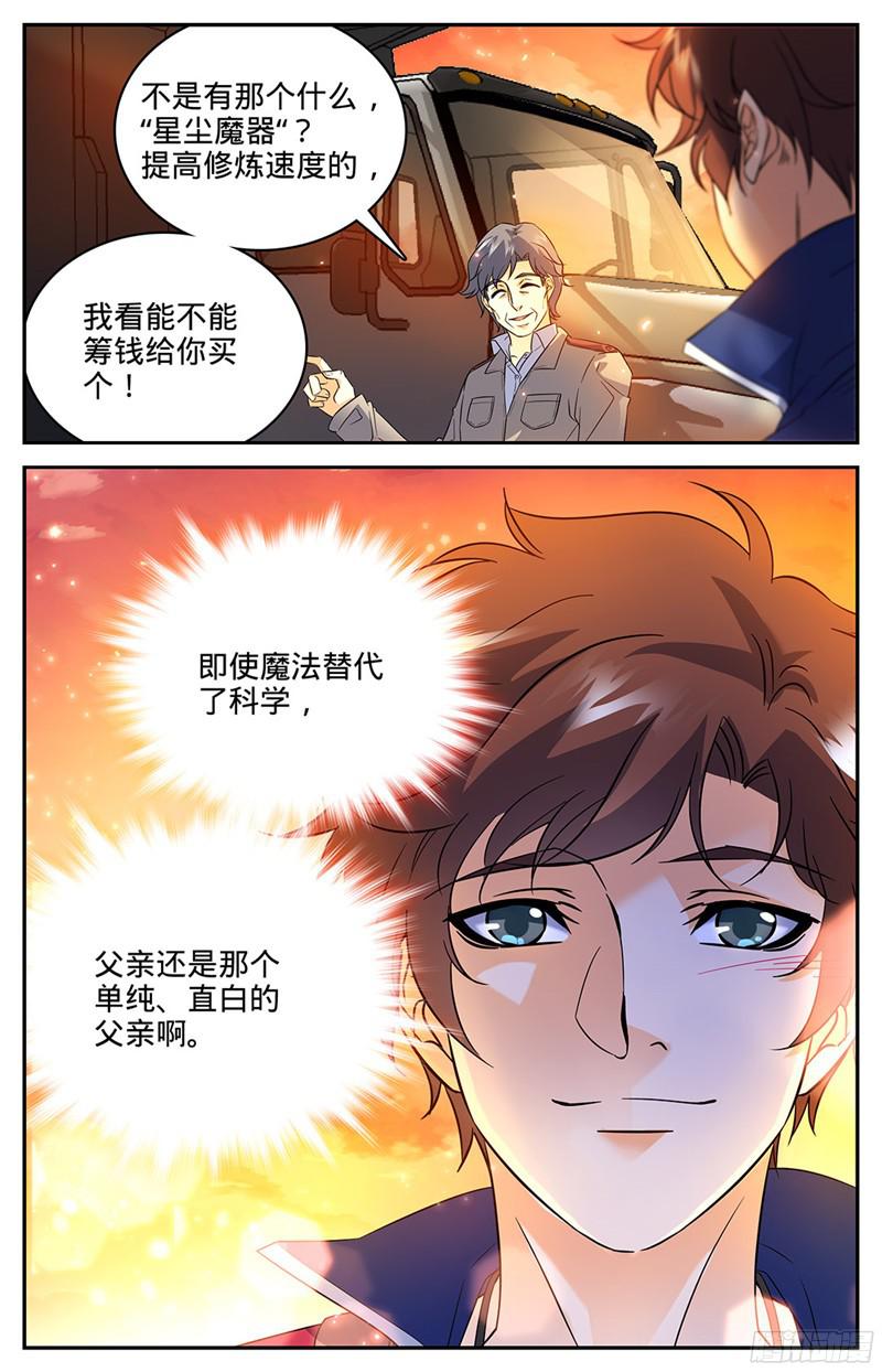 全职法师48 父与子
