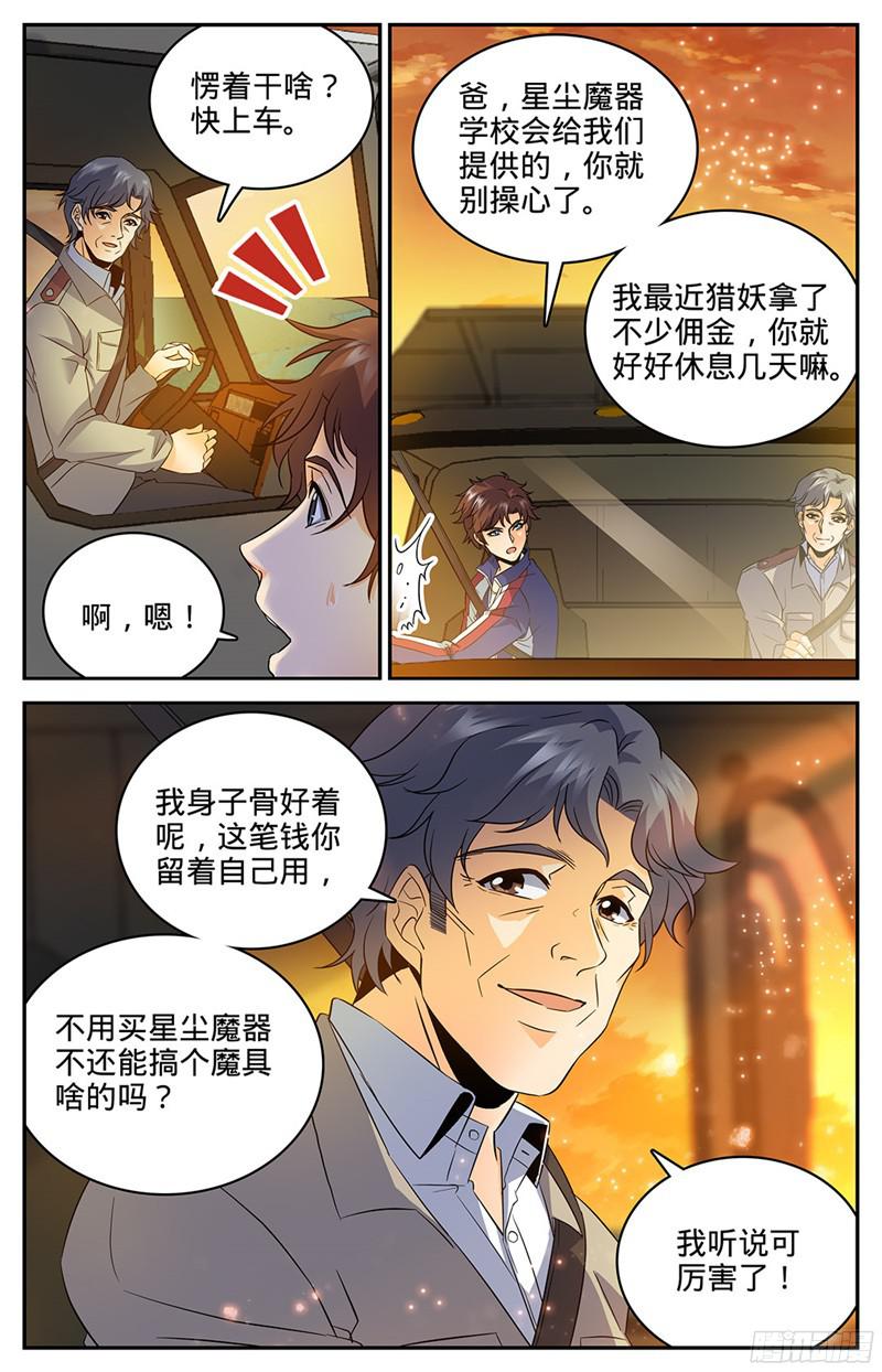全职法师48 父与子